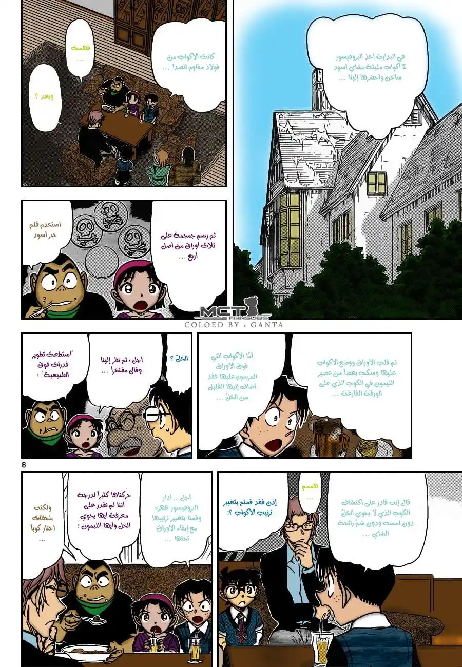 Detective Conan 898 - الخاتمة القرمزية página 9