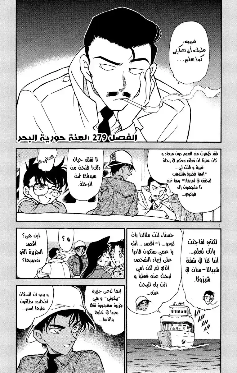 Detective Conan 279 - لعنة حورية البحر página 1