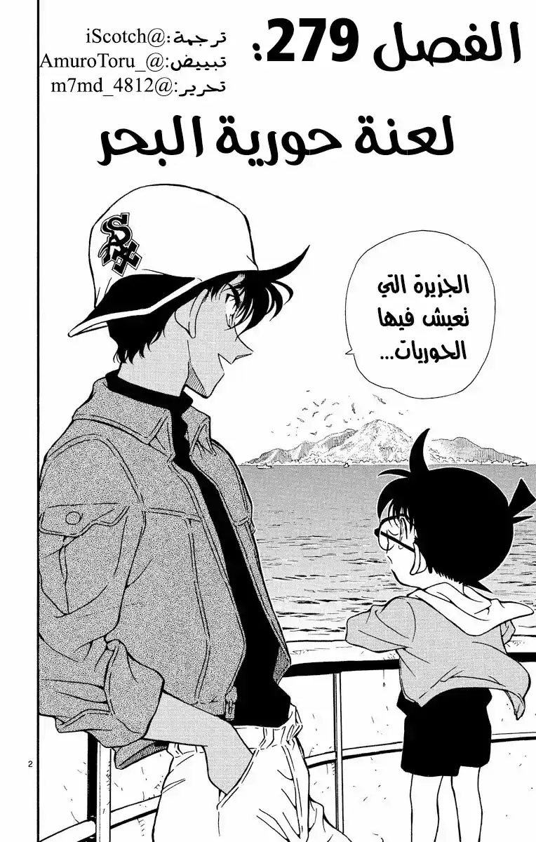 Detective Conan 279 - لعنة حورية البحر página 2