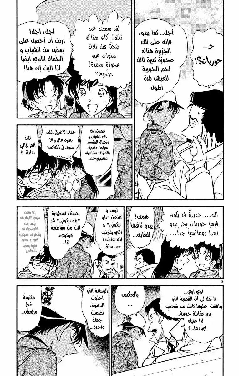 Detective Conan 279 - لعنة حورية البحر página 3
