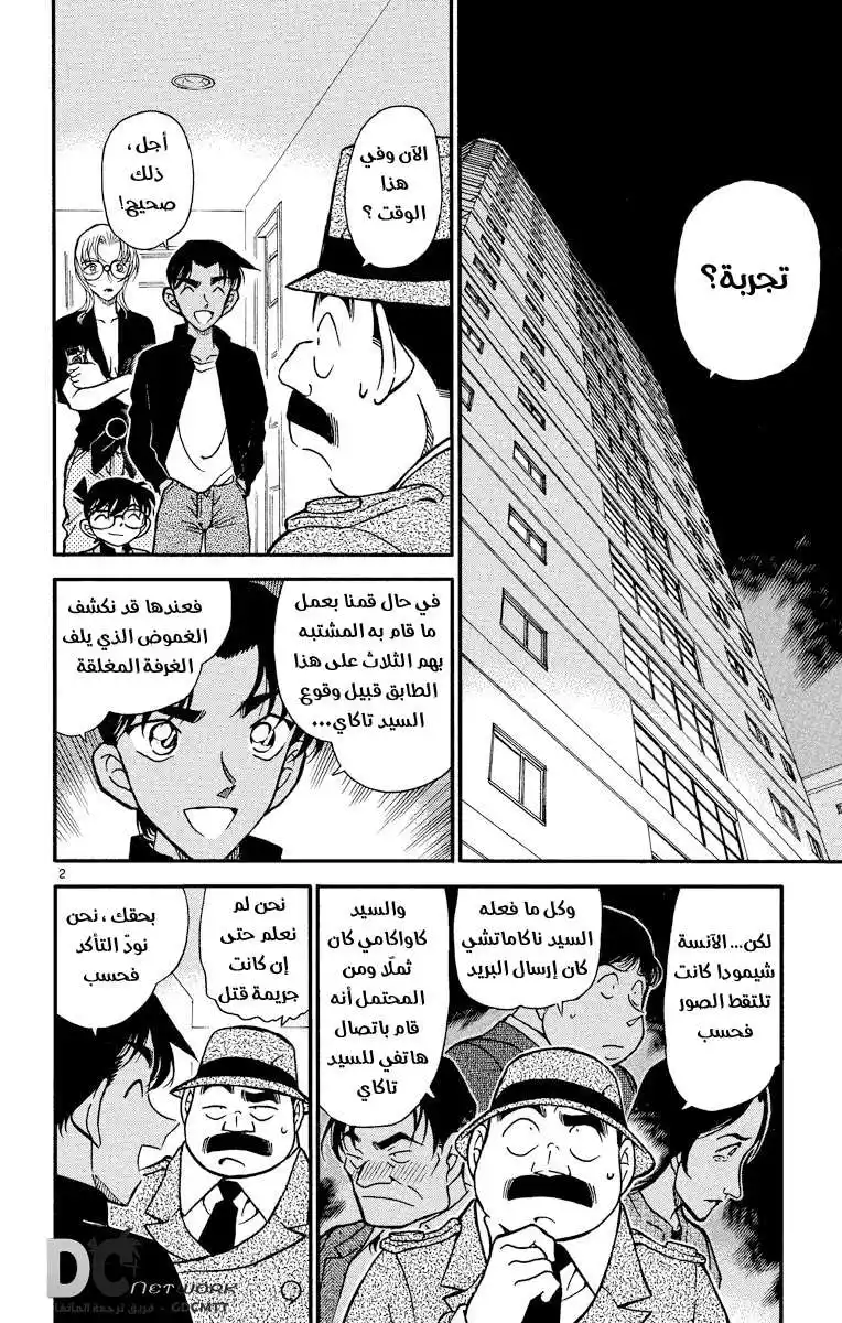 Detective Conan 343 - من أنتِ página 3