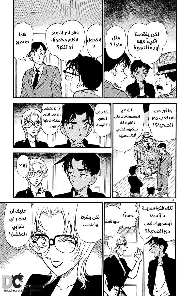 Detective Conan 343 - من أنتِ página 4