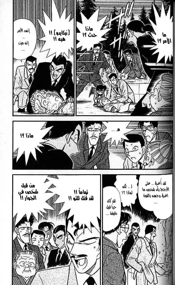 Detective Conan 88 - زحف الشبح página 3