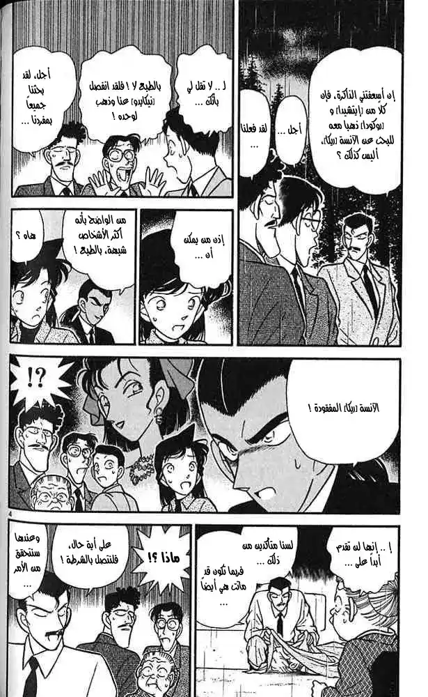 Detective Conan 88 - زحف الشبح página 4