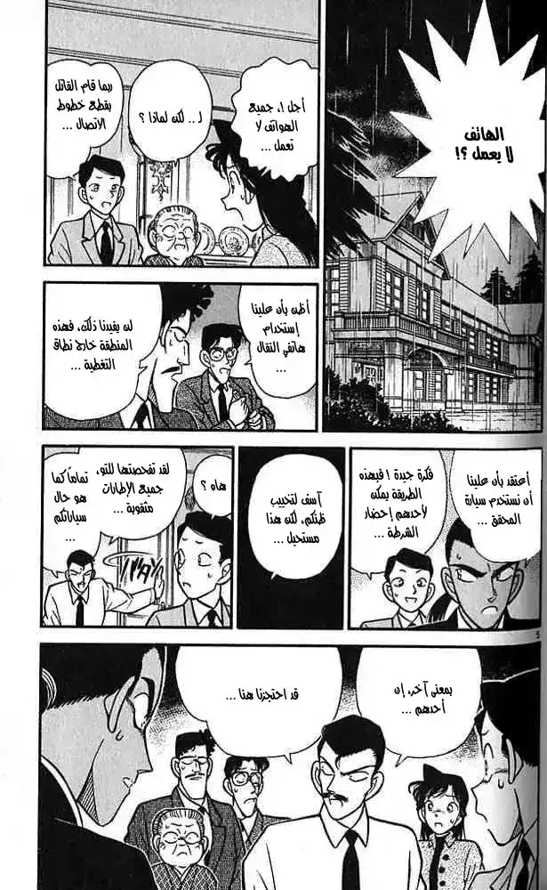 Detective Conan 88 - زحف الشبح página 5