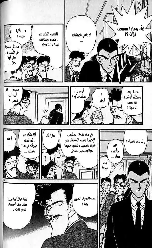 Detective Conan 88 - زحف الشبح página 6