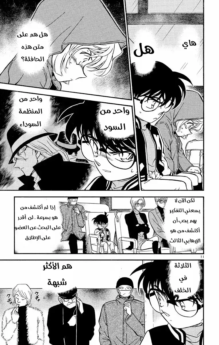 Detective Conan 288 - إشارة خطر página 11