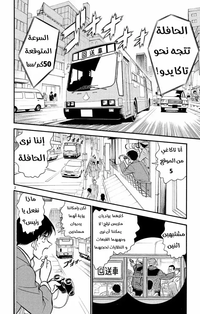 Detective Conan 288 - إشارة خطر página 2