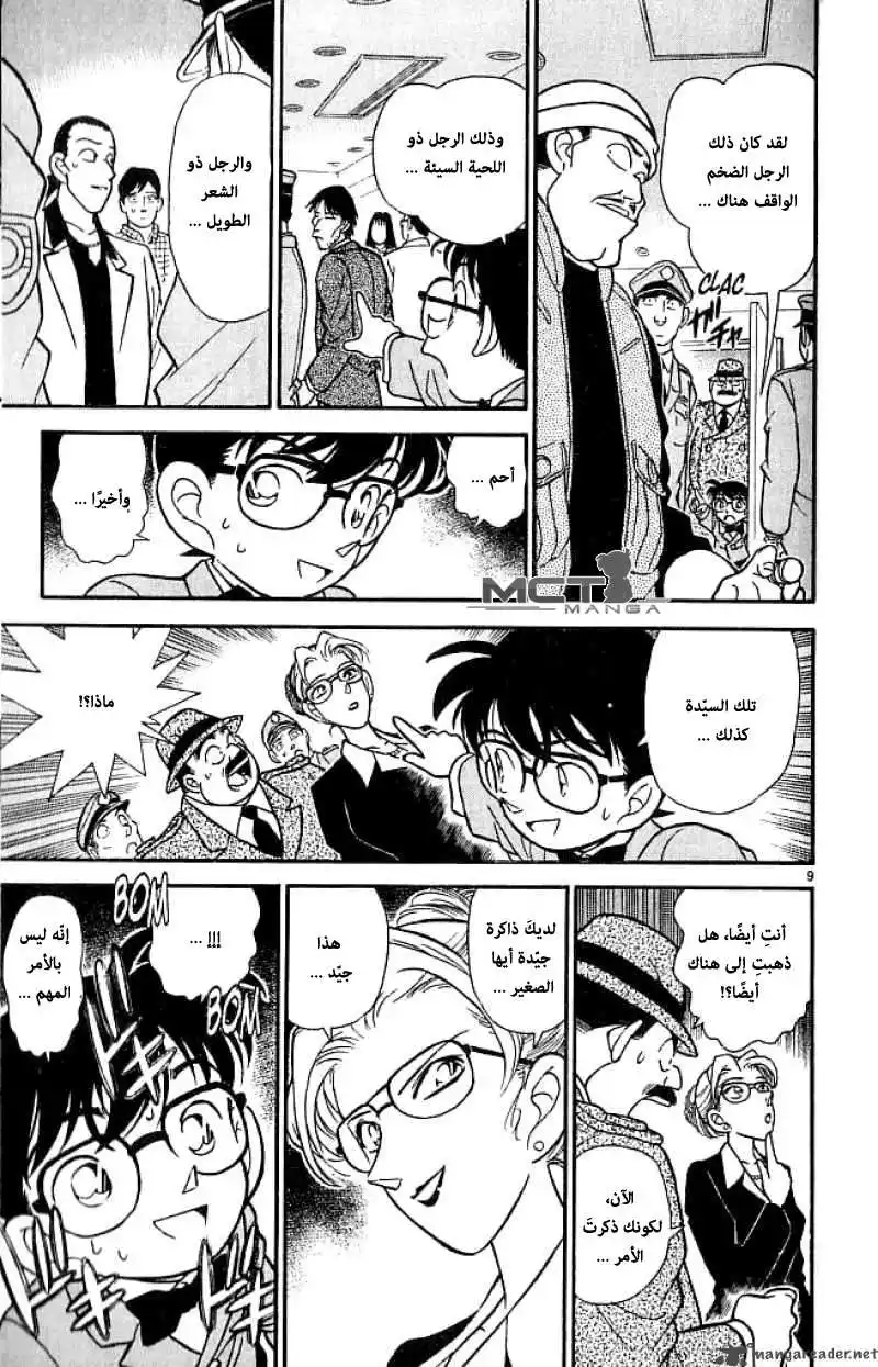 Detective Conan 106 - سلاح الجريمة página 10