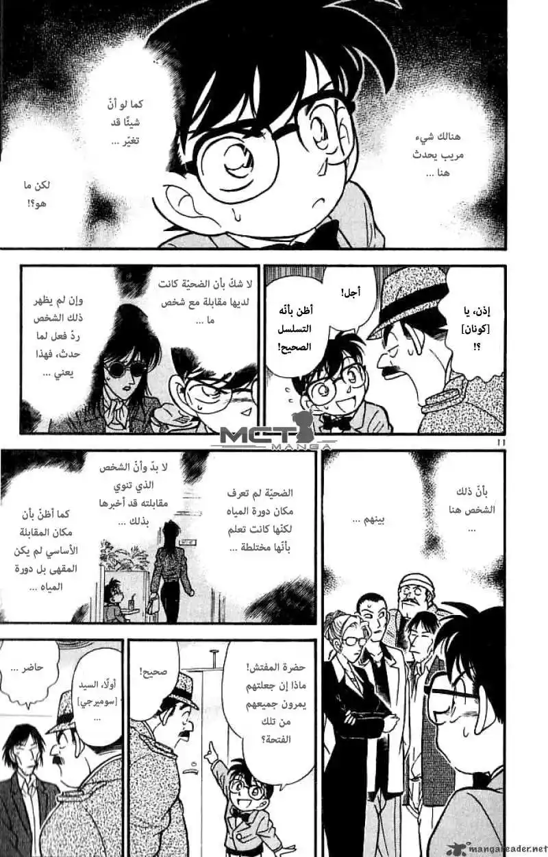 Detective Conan 106 - سلاح الجريمة página 12