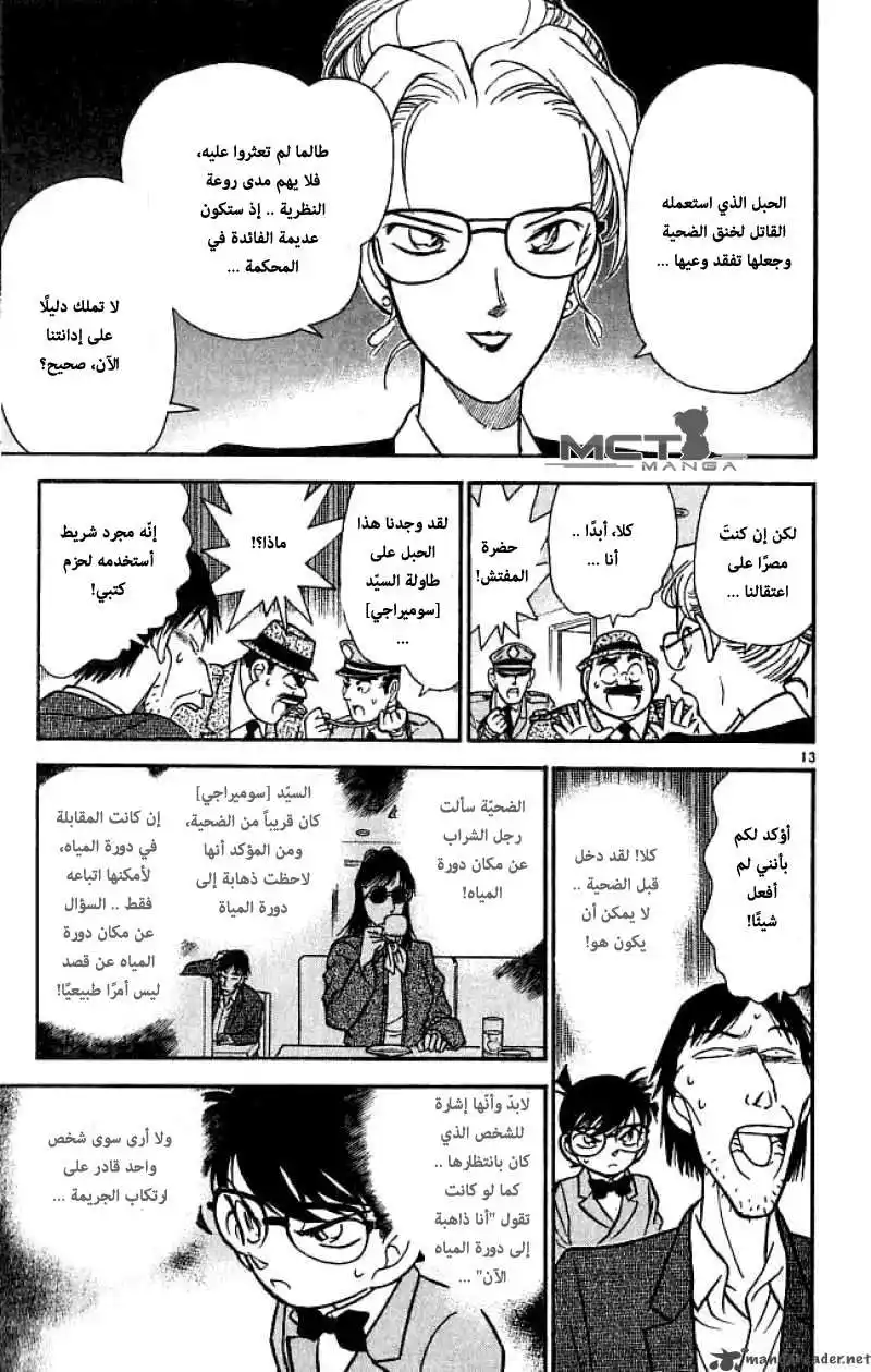 Detective Conan 106 - سلاح الجريمة página 14