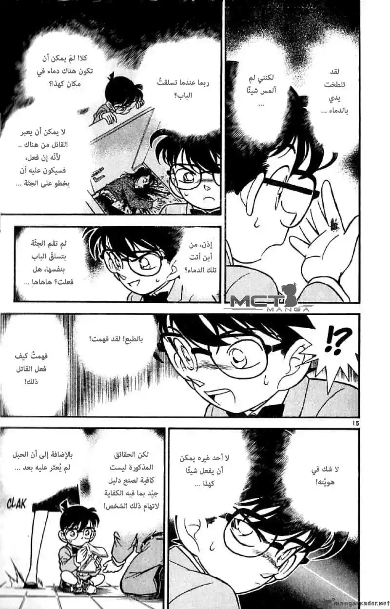 Detective Conan 106 - سلاح الجريمة página 16