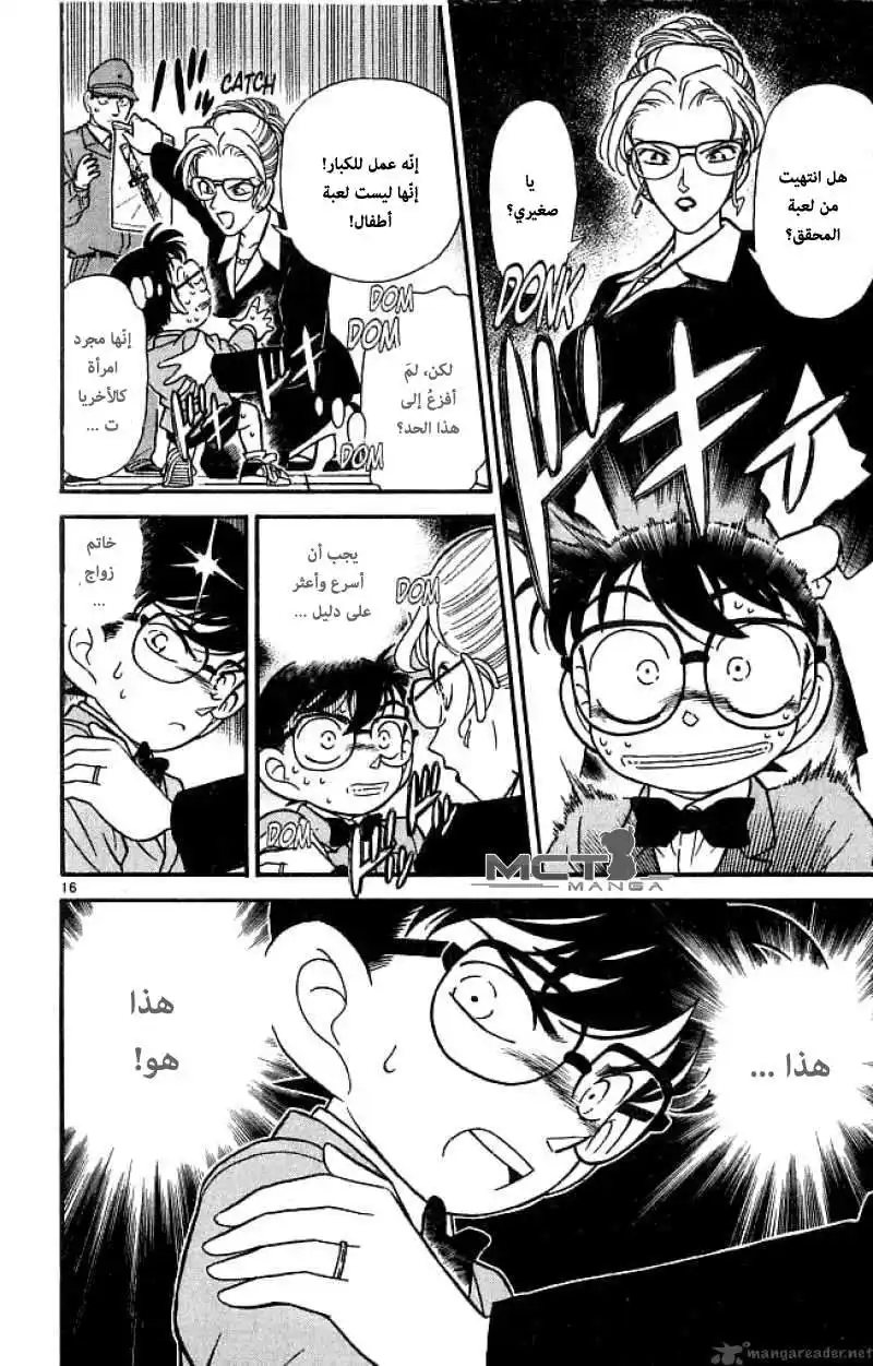 Detective Conan 106 - سلاح الجريمة página 17