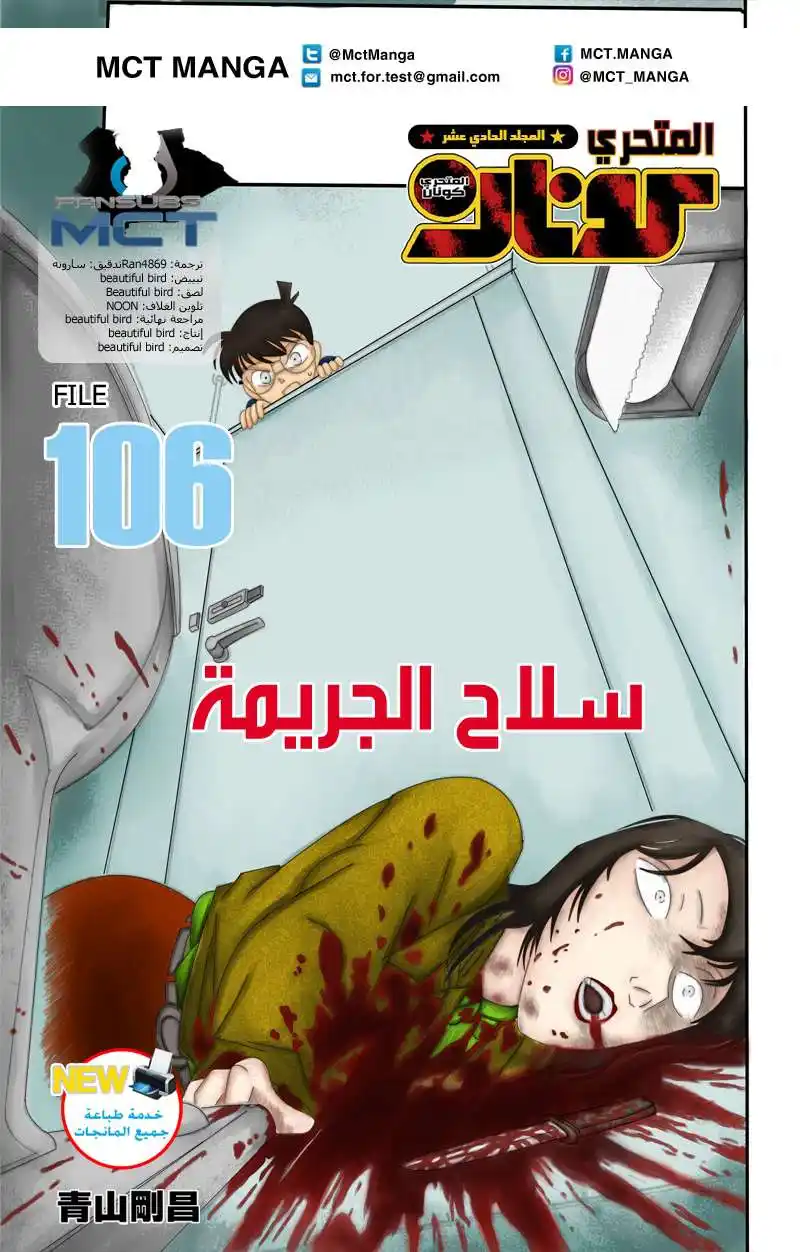 Detective Conan 106 - سلاح الجريمة página 2