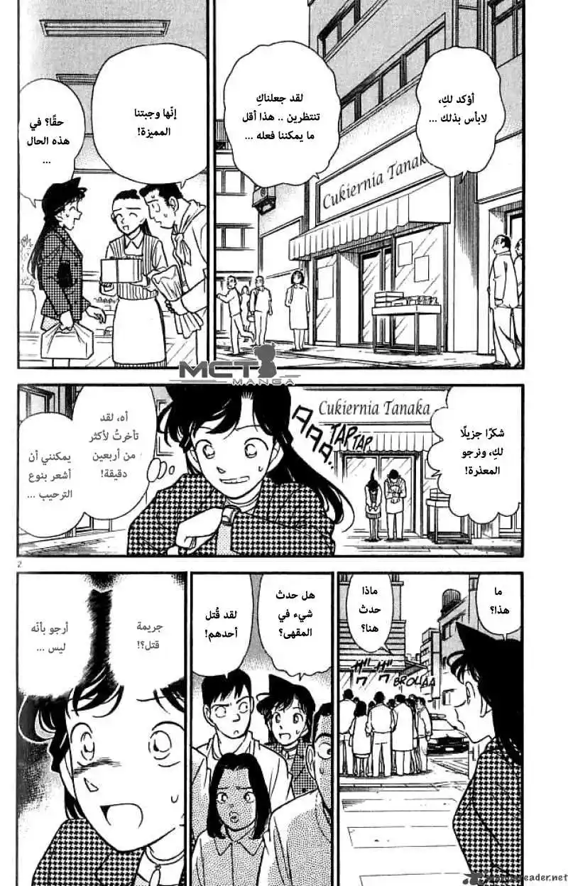 Detective Conan 106 - سلاح الجريمة página 3