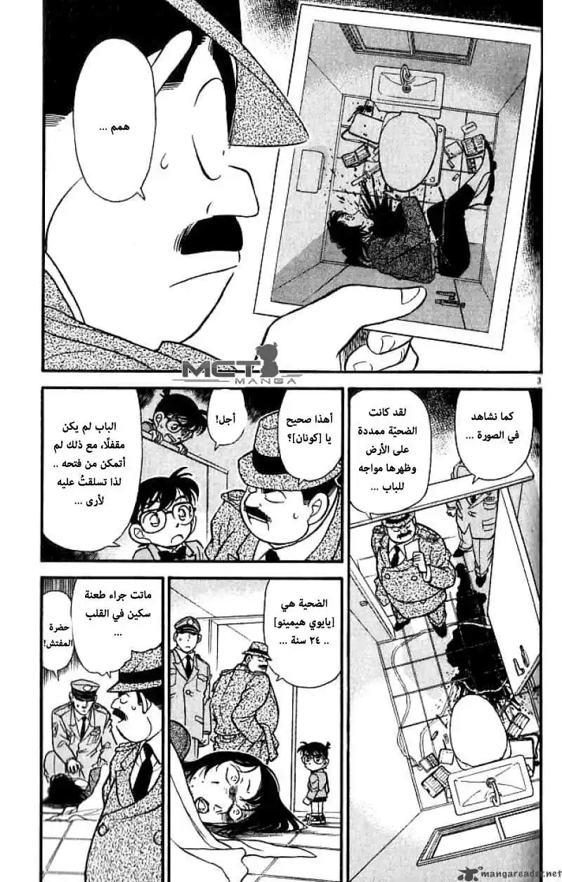 Detective Conan 106 - سلاح الجريمة página 4