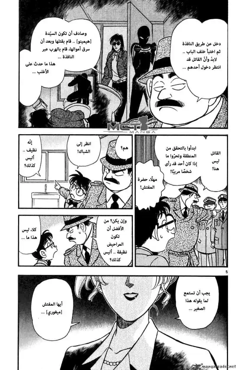 Detective Conan 106 - سلاح الجريمة página 6