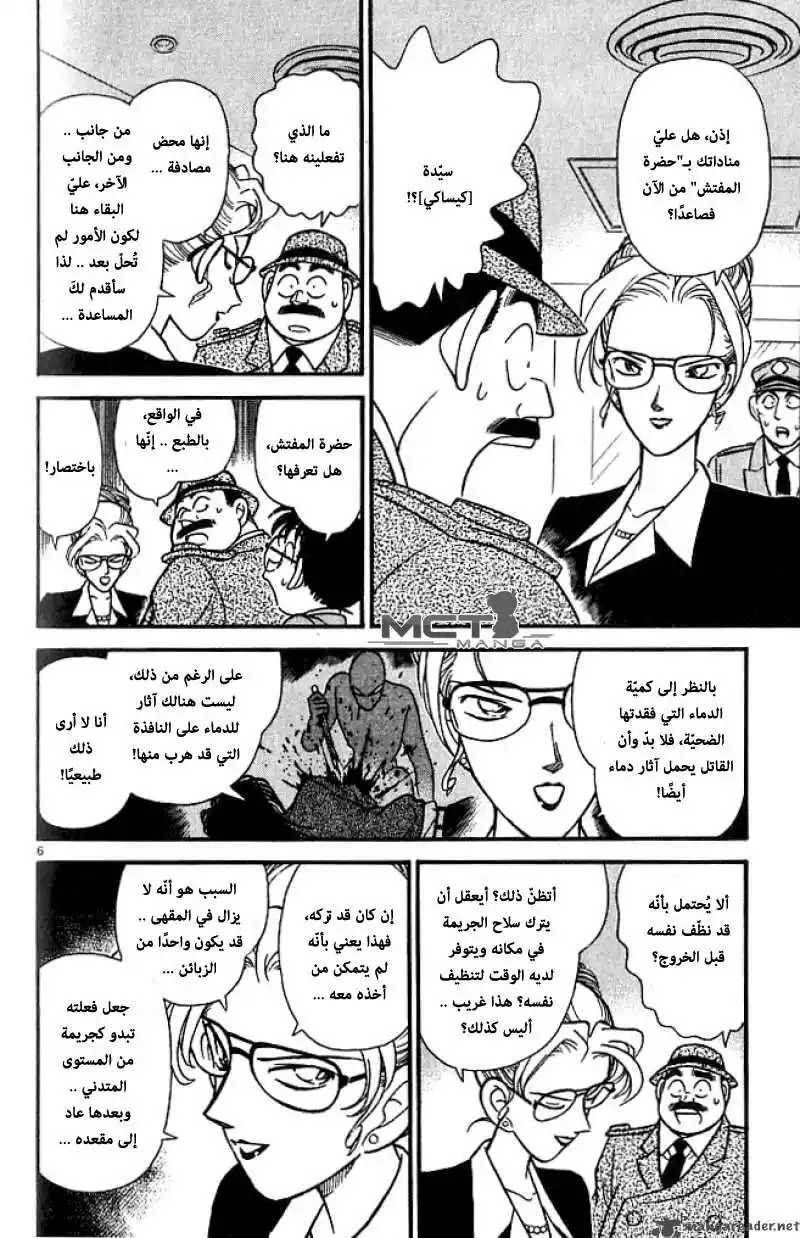 Detective Conan 106 - سلاح الجريمة página 7