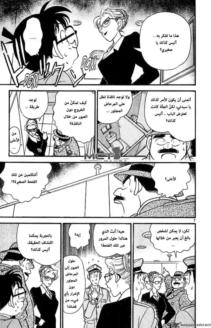 Detective Conan 106 - سلاح الجريمة página 8