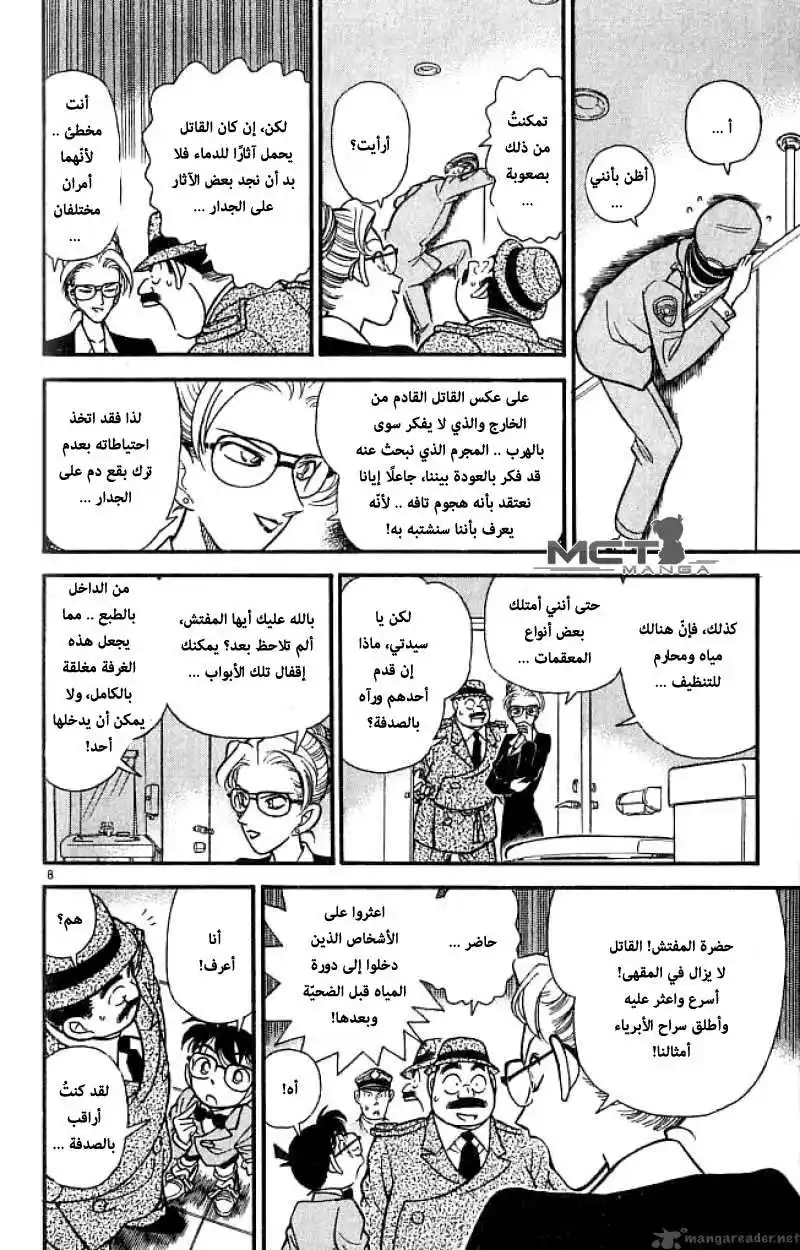 Detective Conan 106 - سلاح الجريمة página 9