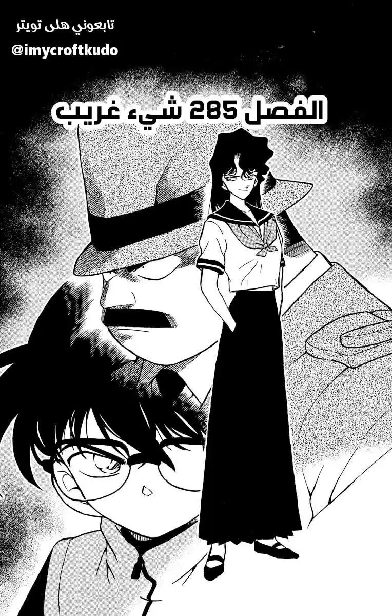 Detective Conan 285 - شيء غريب página 3