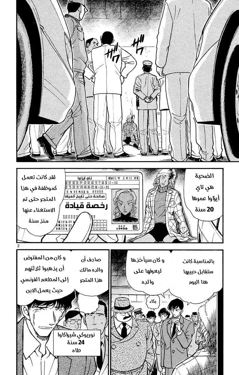 Detective Conan 285 - شيء غريب página 4