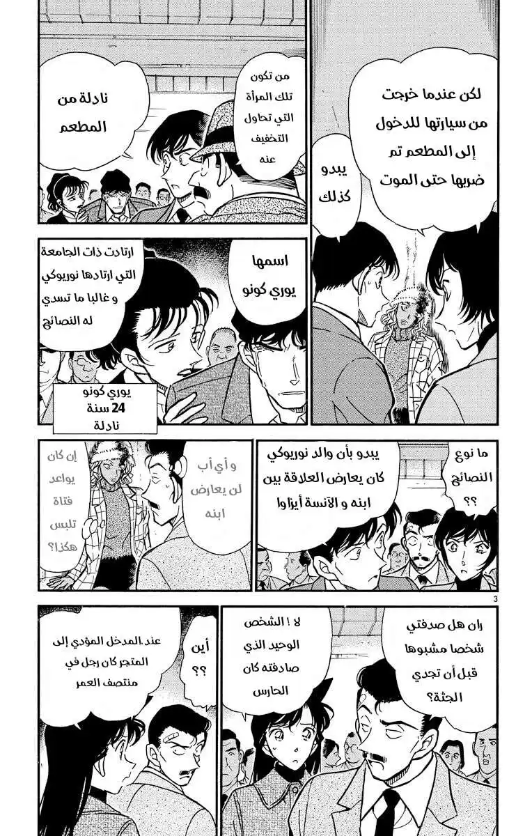 Detective Conan 285 - شيء غريب página 5