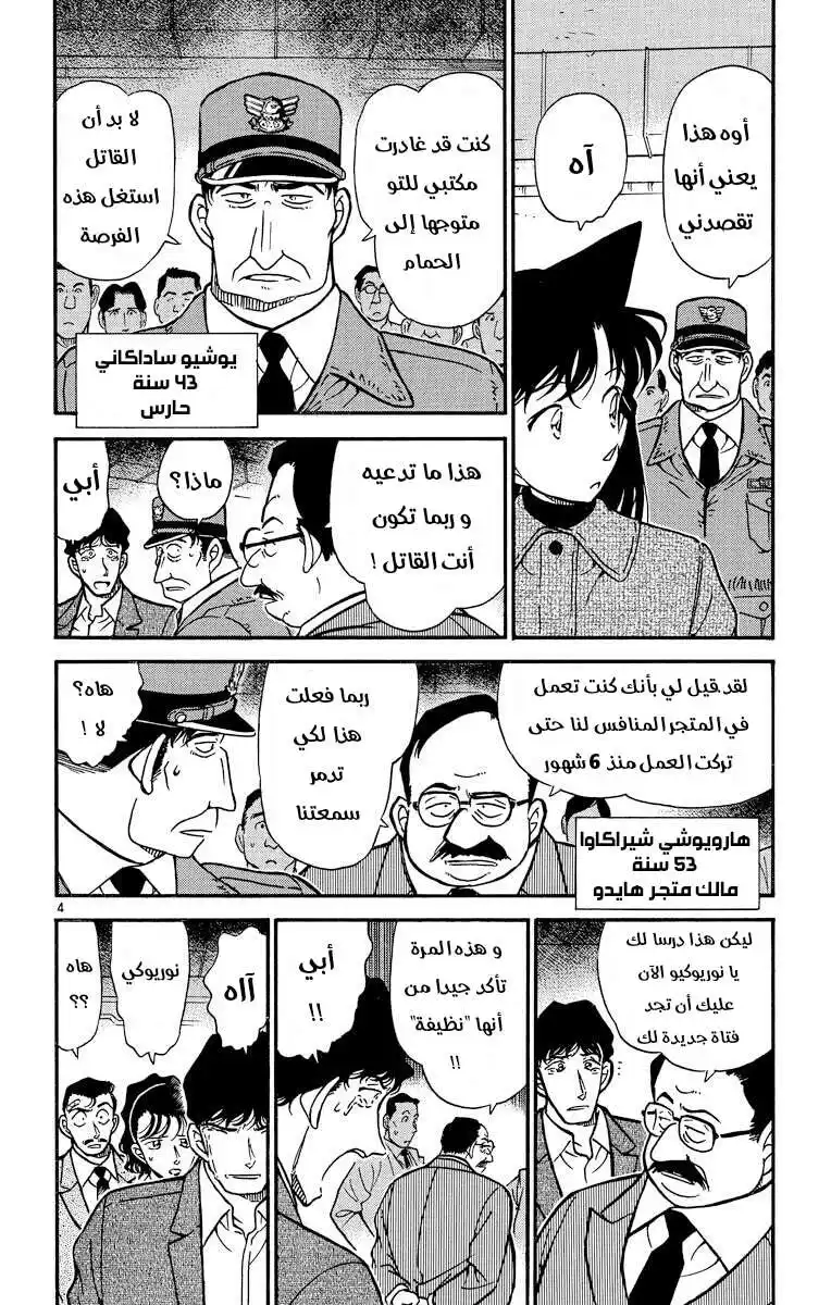 Detective Conan 285 - شيء غريب página 6