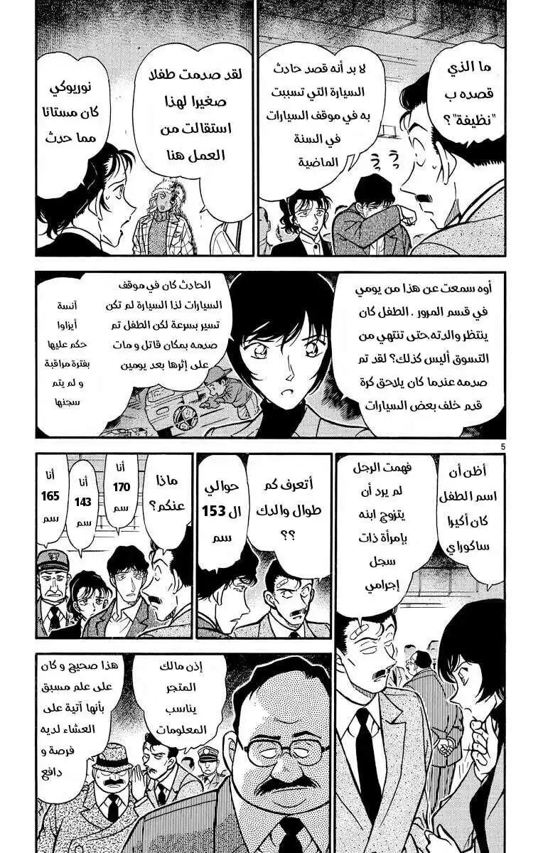 Detective Conan 285 - شيء غريب página 7