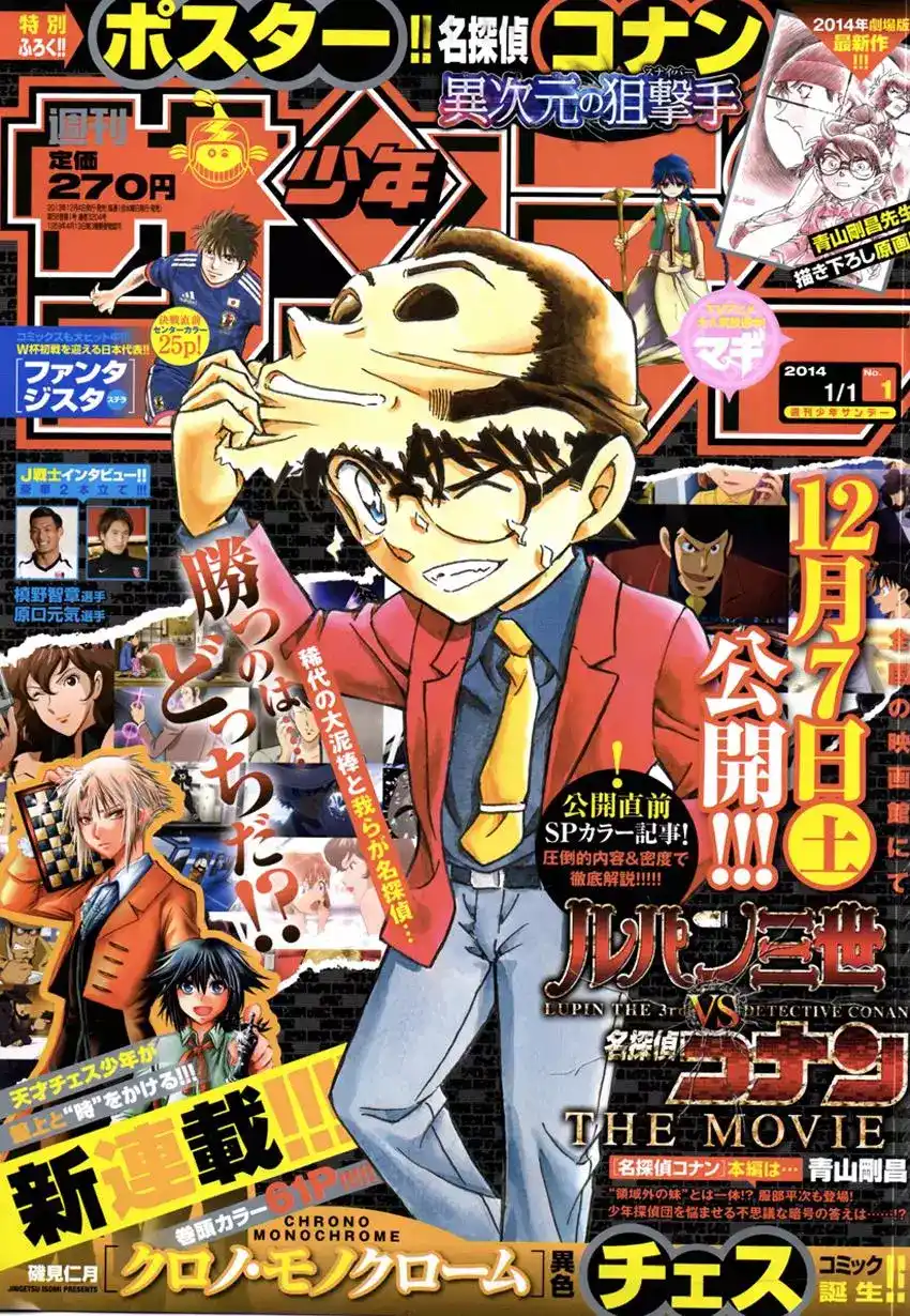 Detective Conan 880 - جسر ايبيسو página 1