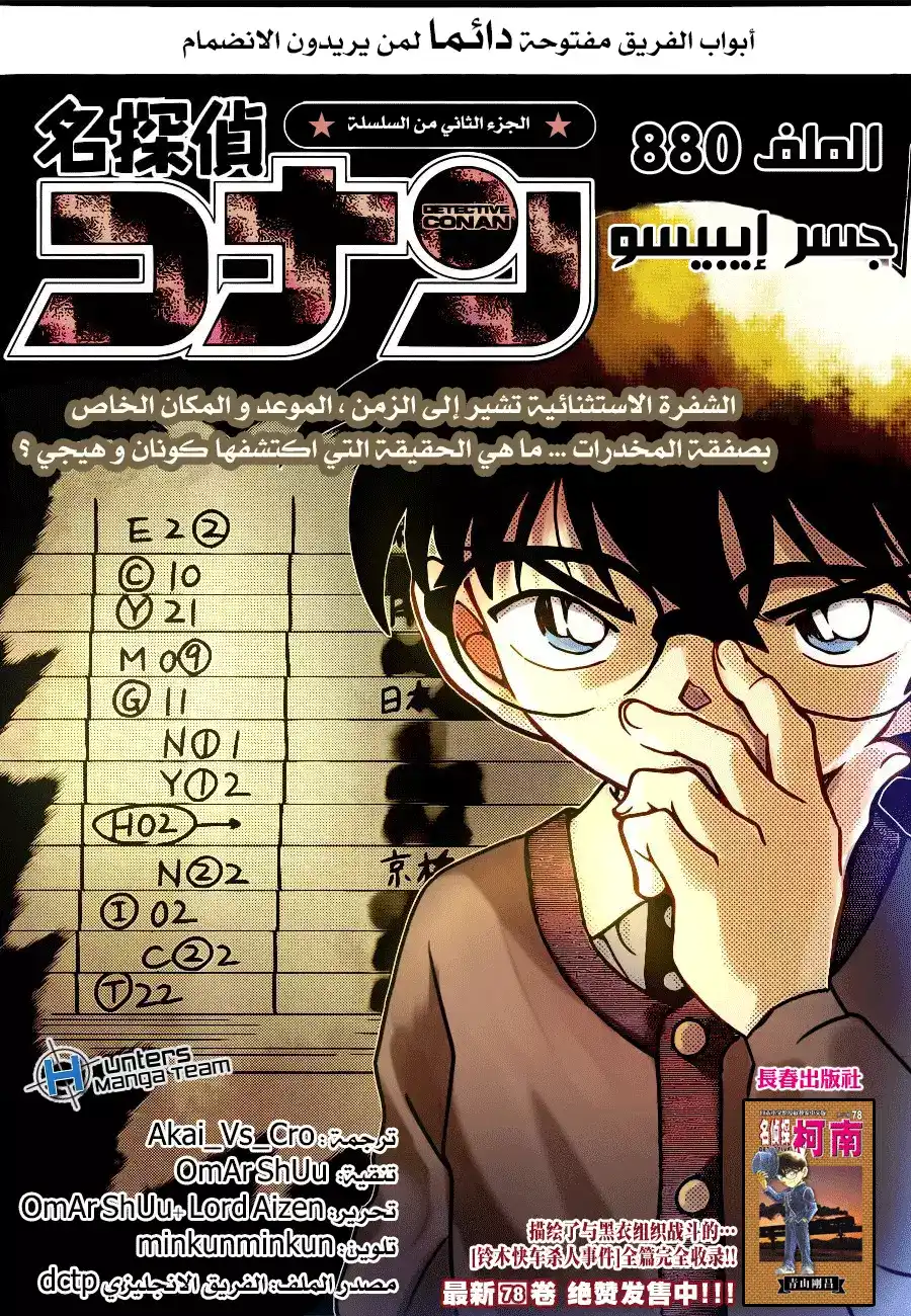 Detective Conan 880 - جسر ايبيسو página 3