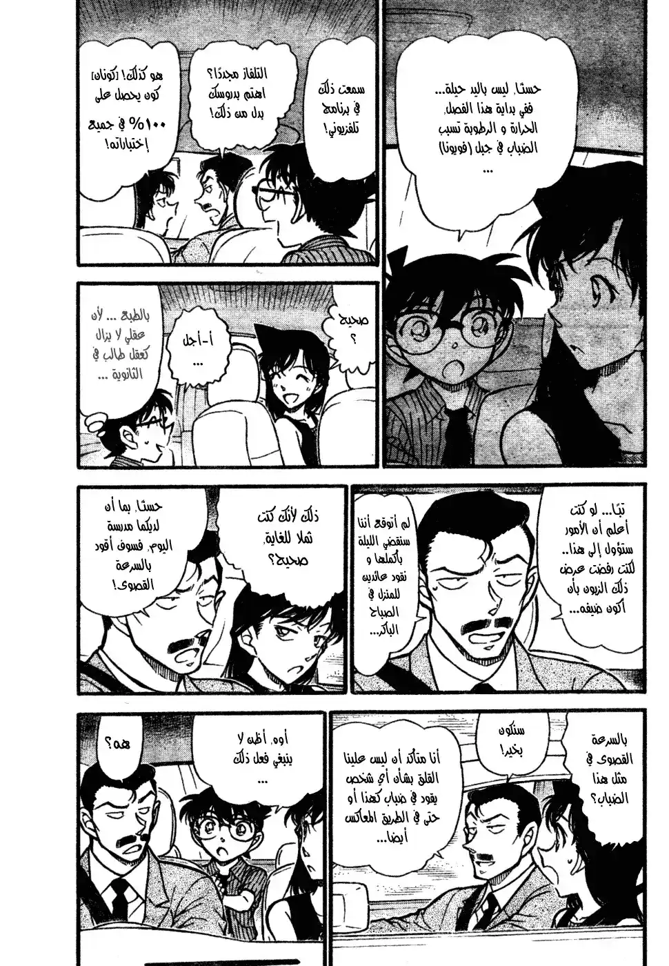 Detective Conan 661 - الساحر البيضاء الفضية página 4