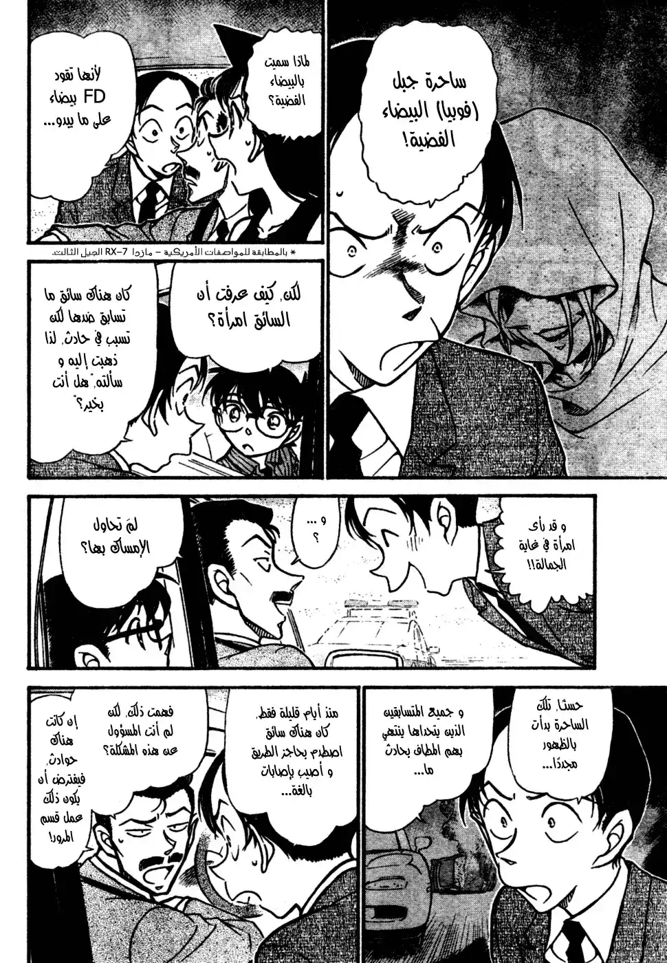 Detective Conan 661 - الساحر البيضاء الفضية página 7