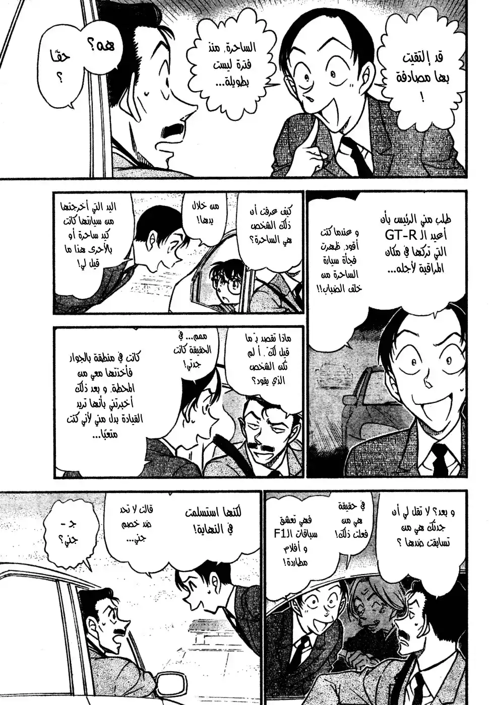 Detective Conan 661 - الساحر البيضاء الفضية página 8