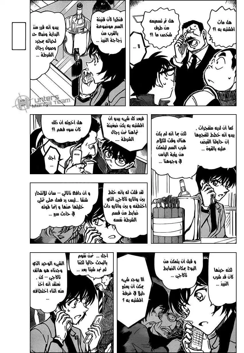 Detective Conan 807 - السينباي الأقوى página 4