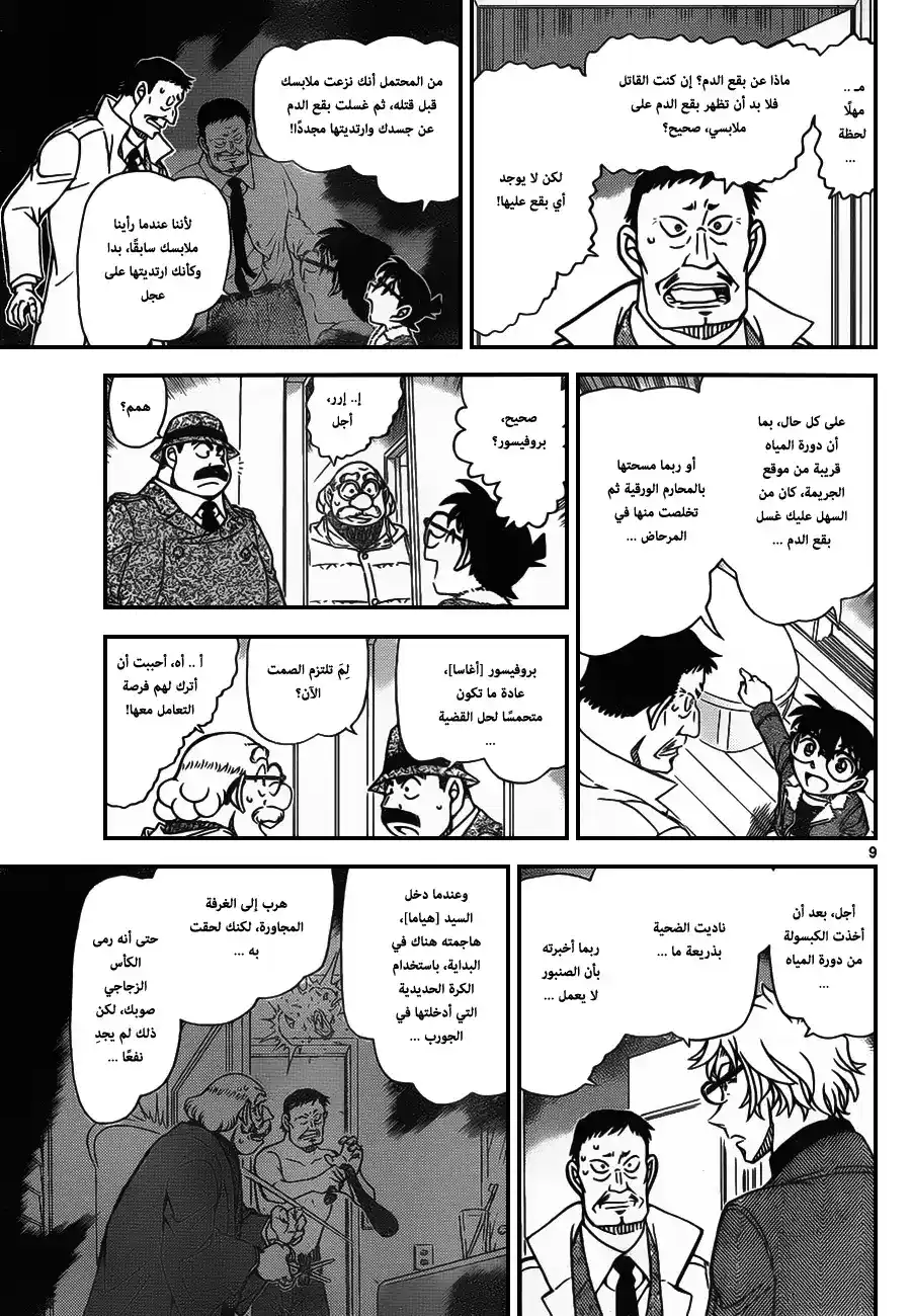 Detective Conan 950 - الرسالة المقصوصة página 10