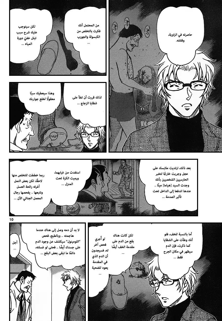 Detective Conan 950 - الرسالة المقصوصة página 11