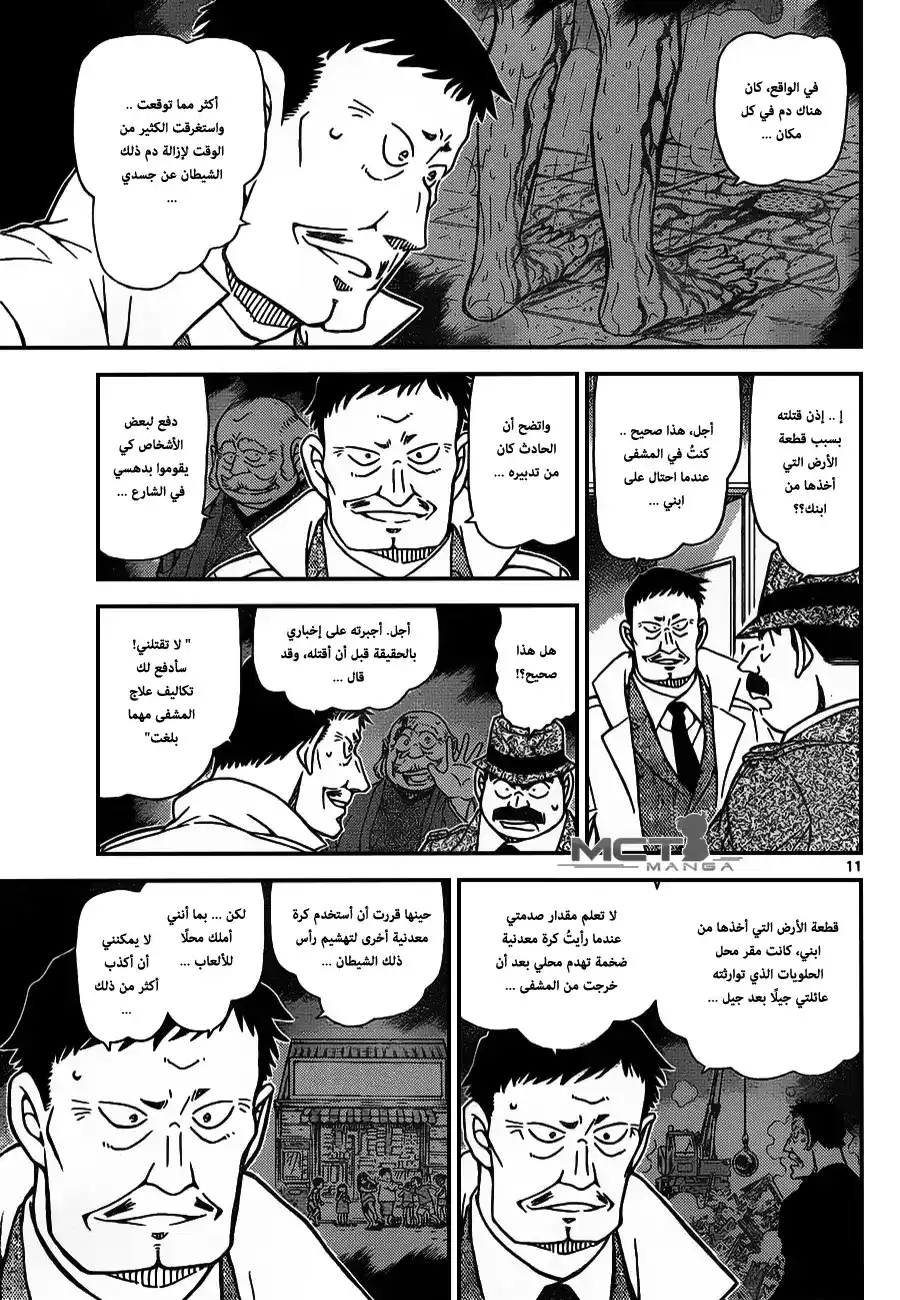 Detective Conan 950 - الرسالة المقصوصة página 12