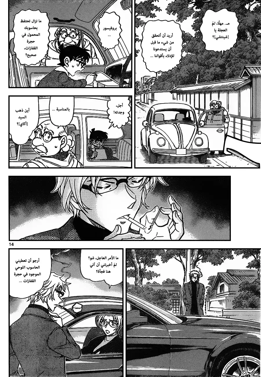 Detective Conan 950 - الرسالة المقصوصة página 15
