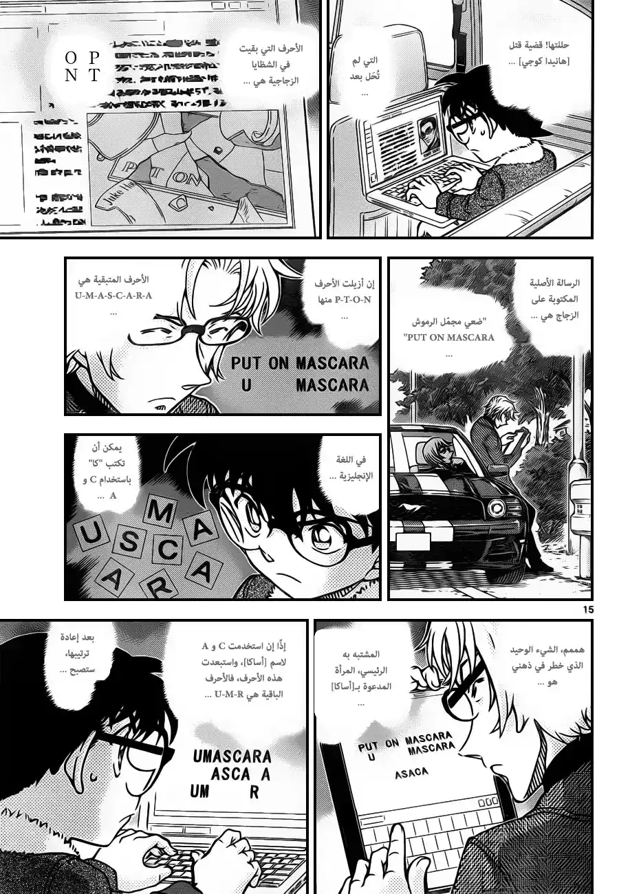 Detective Conan 950 - الرسالة المقصوصة página 16