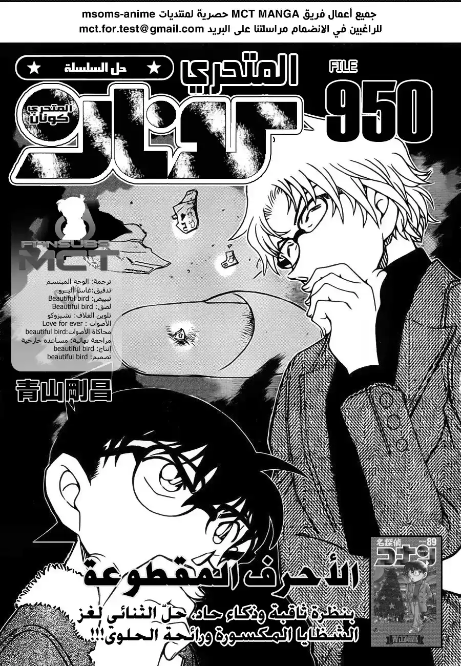 Detective Conan 950 - الرسالة المقصوصة página 2