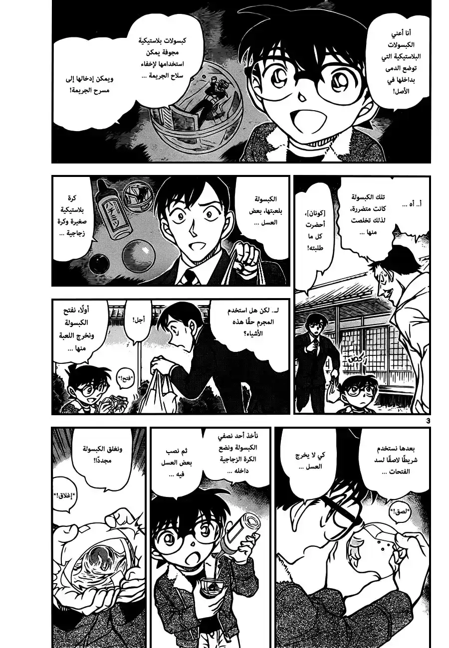 Detective Conan 950 - الرسالة المقصوصة página 4