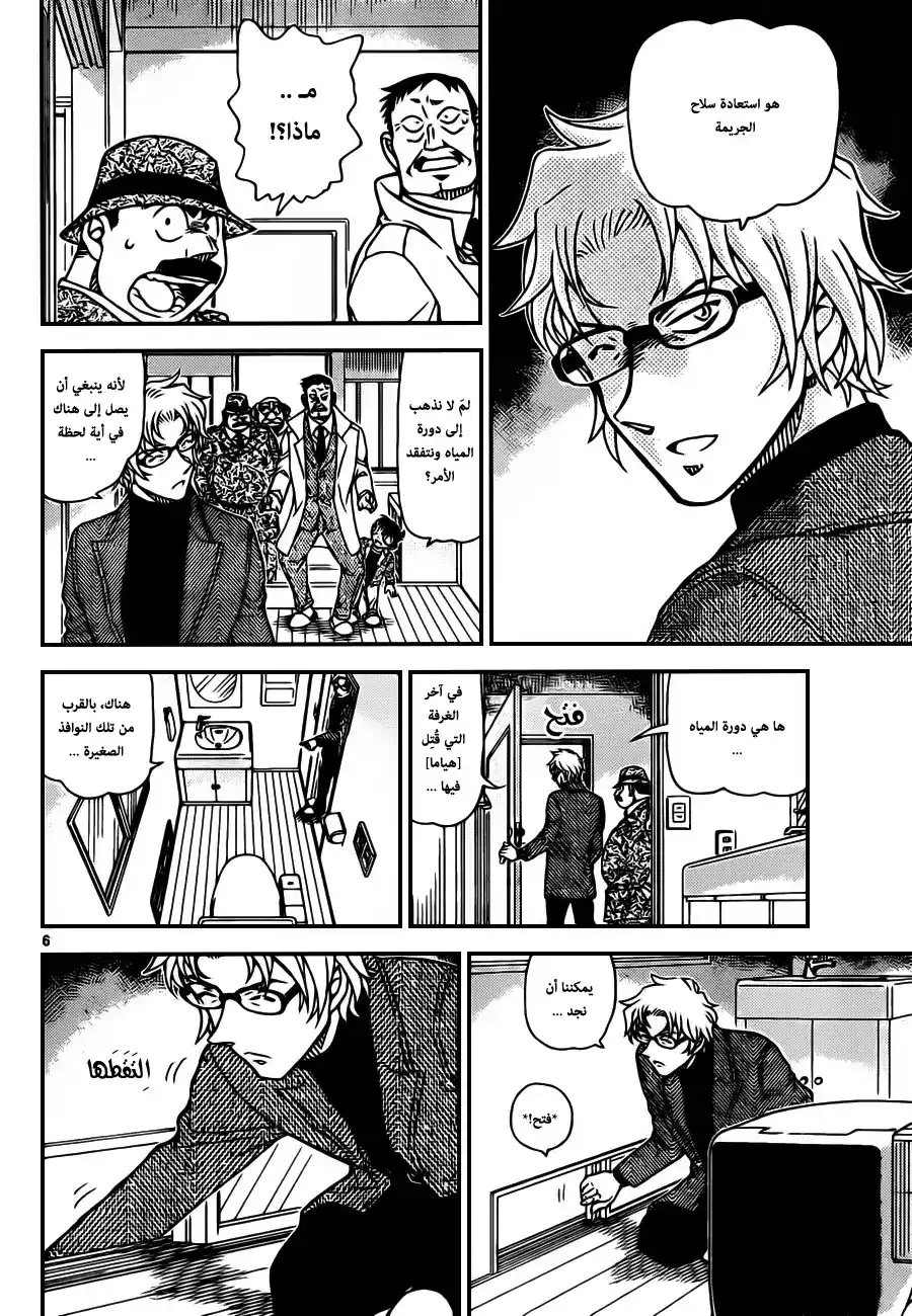 Detective Conan 950 - الرسالة المقصوصة página 7