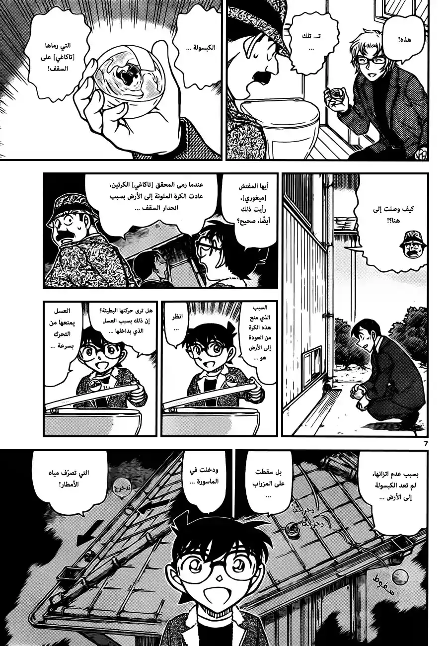Detective Conan 950 - الرسالة المقصوصة página 8