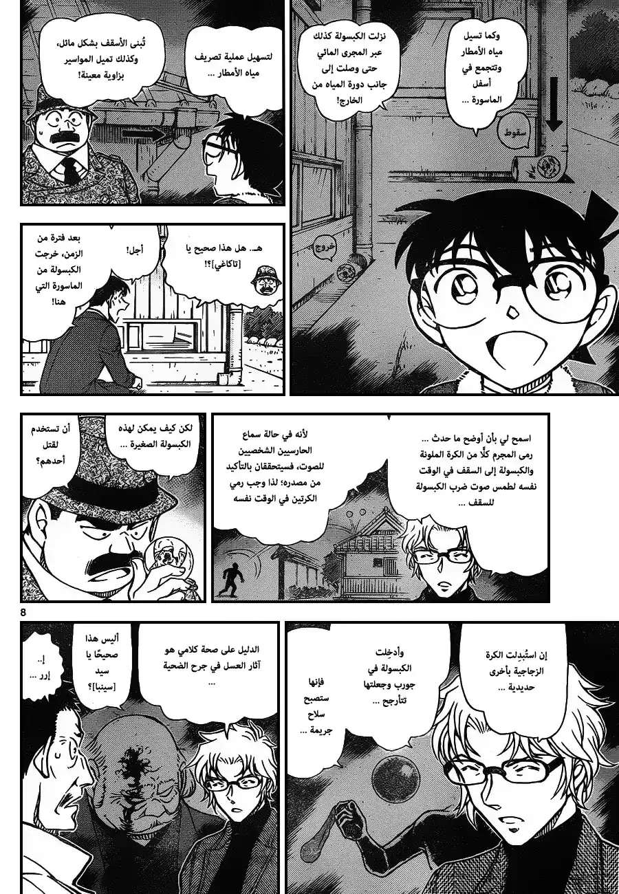 Detective Conan 950 - الرسالة المقصوصة página 9