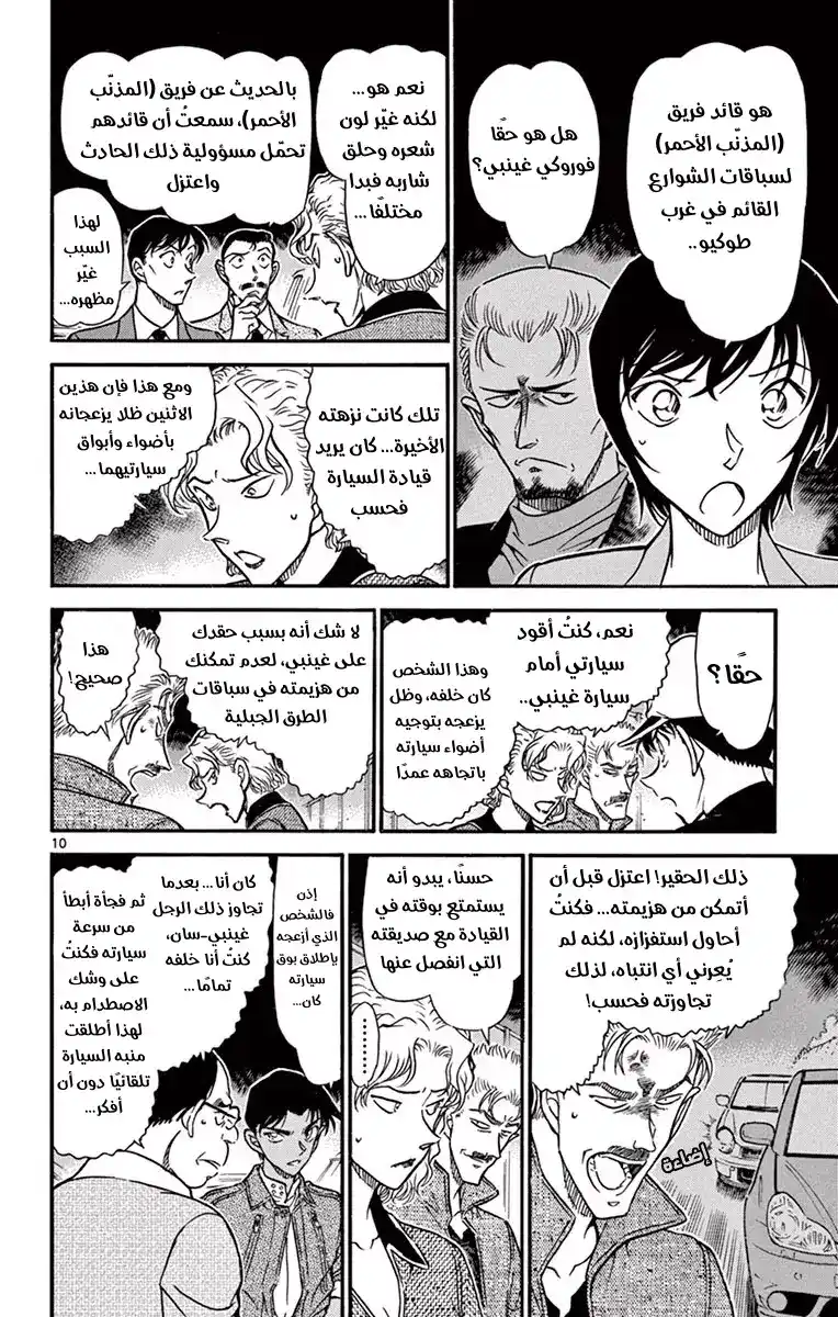 Detective Conan 653 - خصم página 11