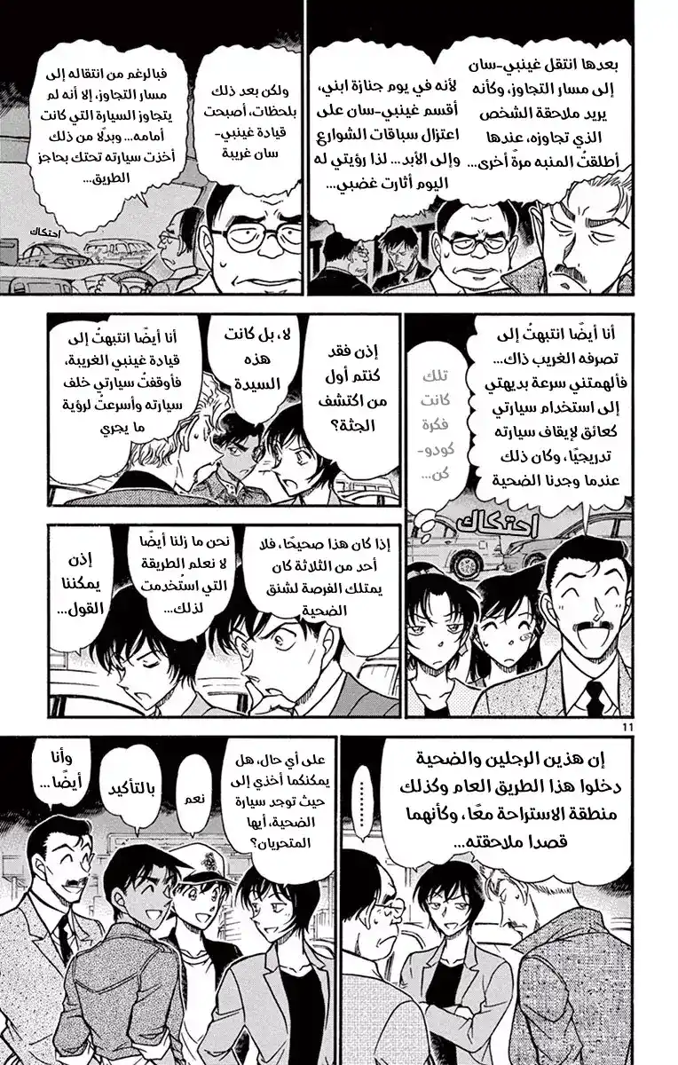 Detective Conan 653 - خصم página 12