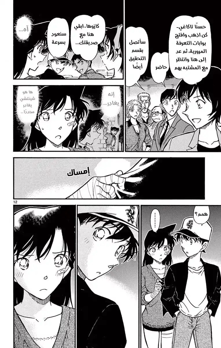 Detective Conan 653 - خصم página 13