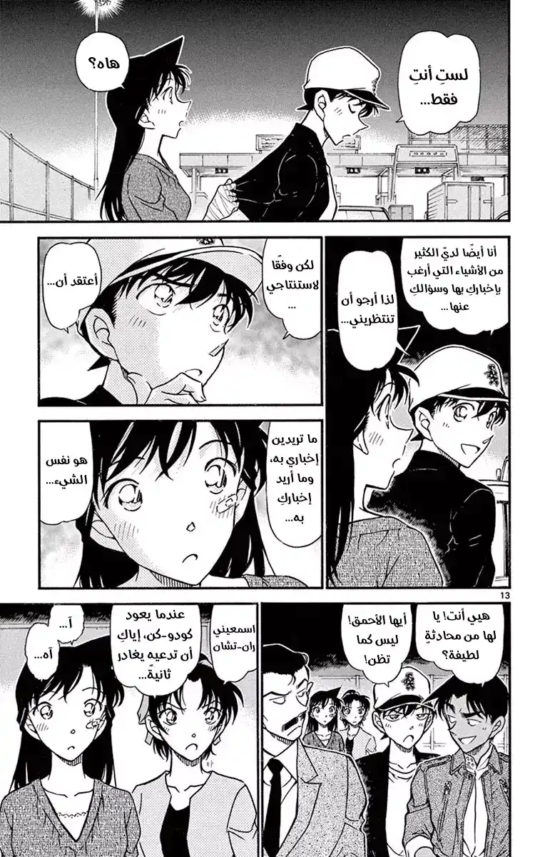 Detective Conan 653 - خصم página 14