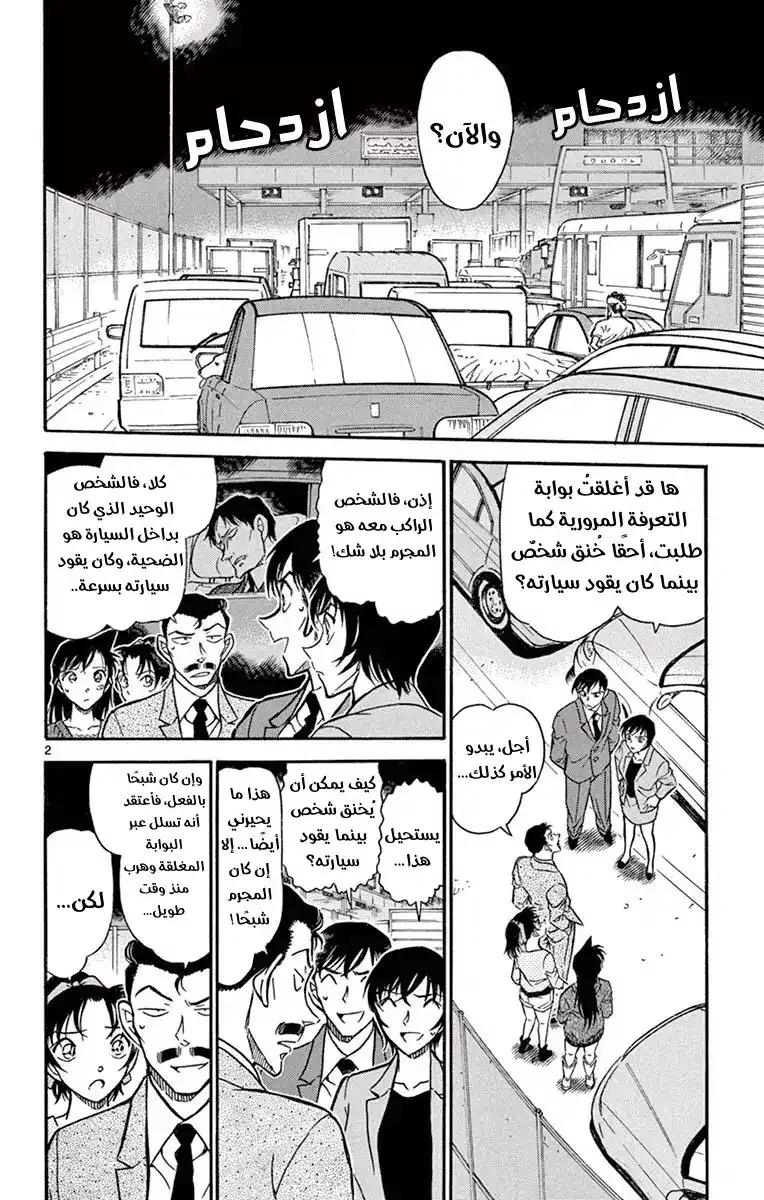 Detective Conan 653 - خصم página 3